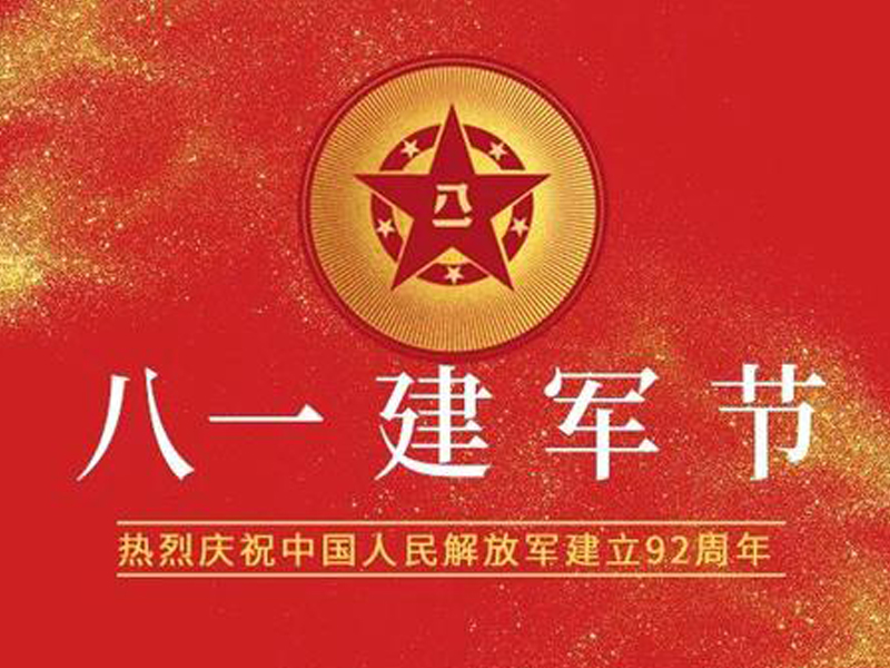 八一丨向最可愛(ài)的人致敬！