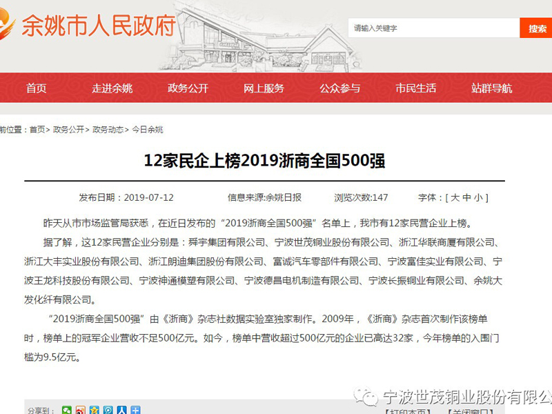 厲害了！余姚這12家企業(yè)上了浙商全國(guó)500強(qiáng)名單！是你工作的地方嗎？